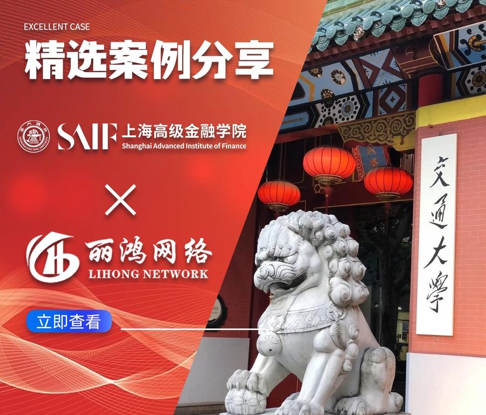 赋能交大高金学院，多维度布局实现高效获客