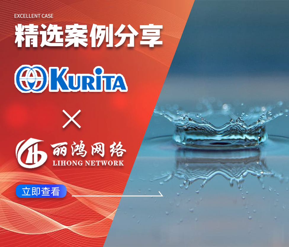 “智水”之道：丽鸿网络全链路搜索运营赋能栗田工业，精准引流突破水处理行业增长瓶颈