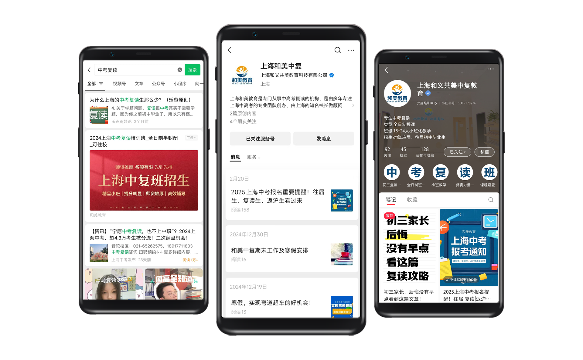 上海和义共美教育